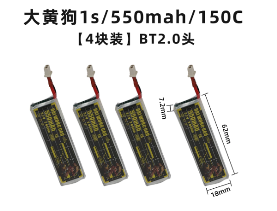 Drone Battery High Voltage - 4/5 個 1S 300mAh 95C 450mAh